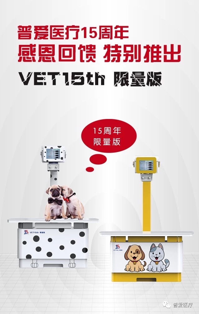 普愛醫療15周年慶，寵物DR，8重鉅惠，重磅來襲