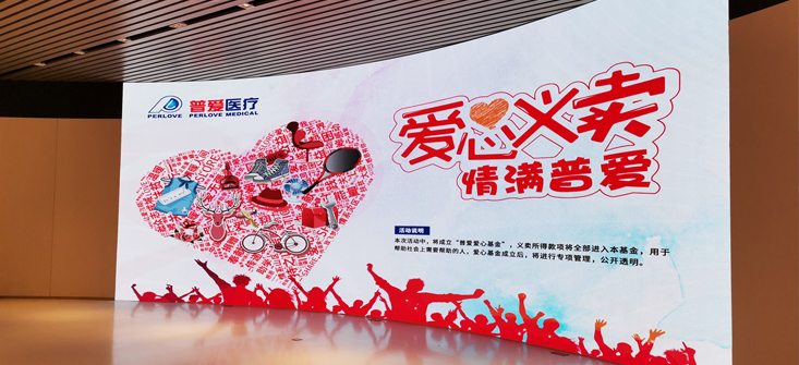 【普愛醫療】愛心義賣，情滿普愛！