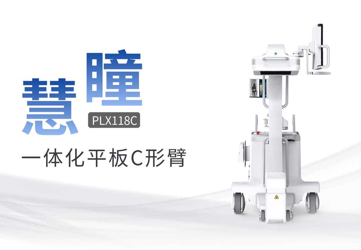 移動式平板C形臂哪家好？具備哪些優勢