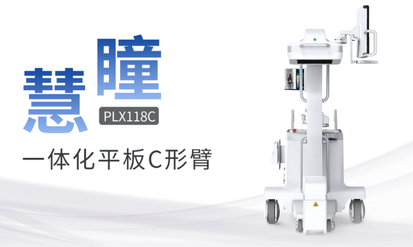 什么是平板C形臂？平板C形臂優勢特點介紹