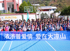 【普愛醫療】微光行動丨“濃濃普愛情，愛在大涼山”公益之行！